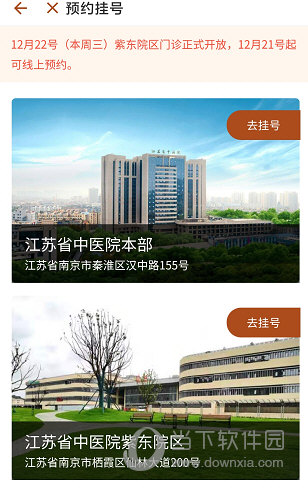 江苏省中医院APP