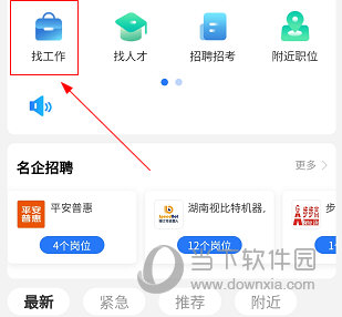 长沙市人才网APP