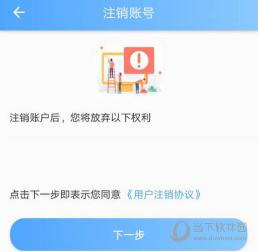 我的长沙怎么注销账号