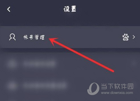 百度网盘APP怎么改绑手机号