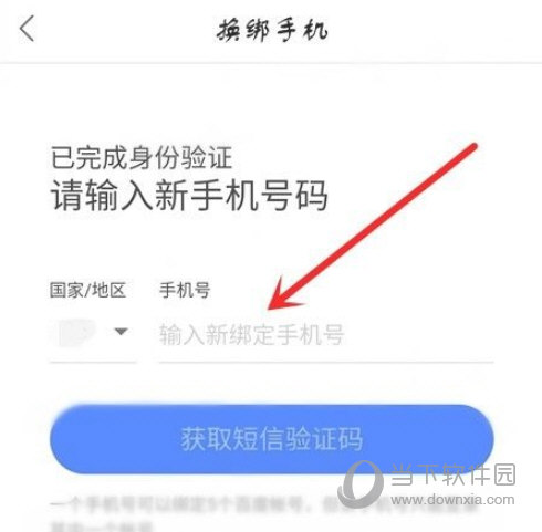 百度网盘APP怎么改绑手机号