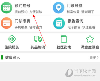 广东省中医院APP