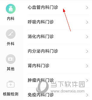 广东省中医院APP