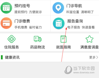 广东省中医院APP