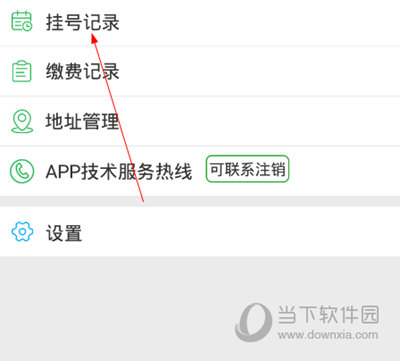 广东省中医院APP