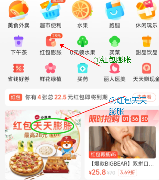 饿了么红包膨胀入口截图