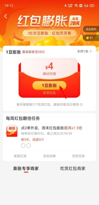 饿了么红包膨胀页面截图