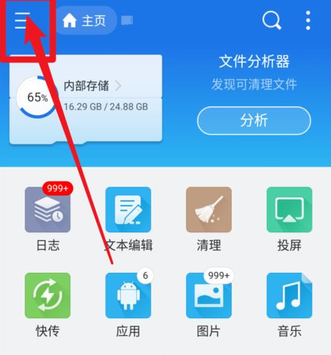 ES文件浏览器登录百度网盘第一步截图