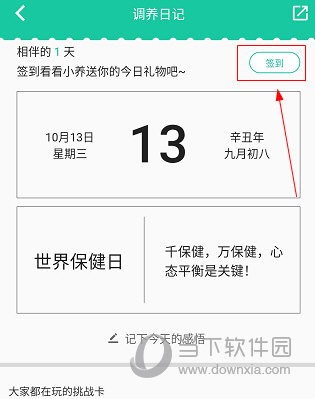 调养家APP