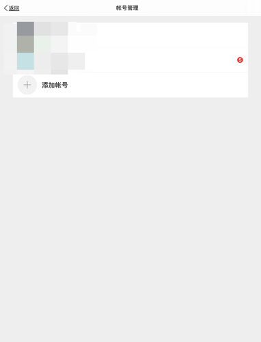 ios微博怎么注册账号