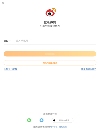 ios系统微博创建小号之注册界面