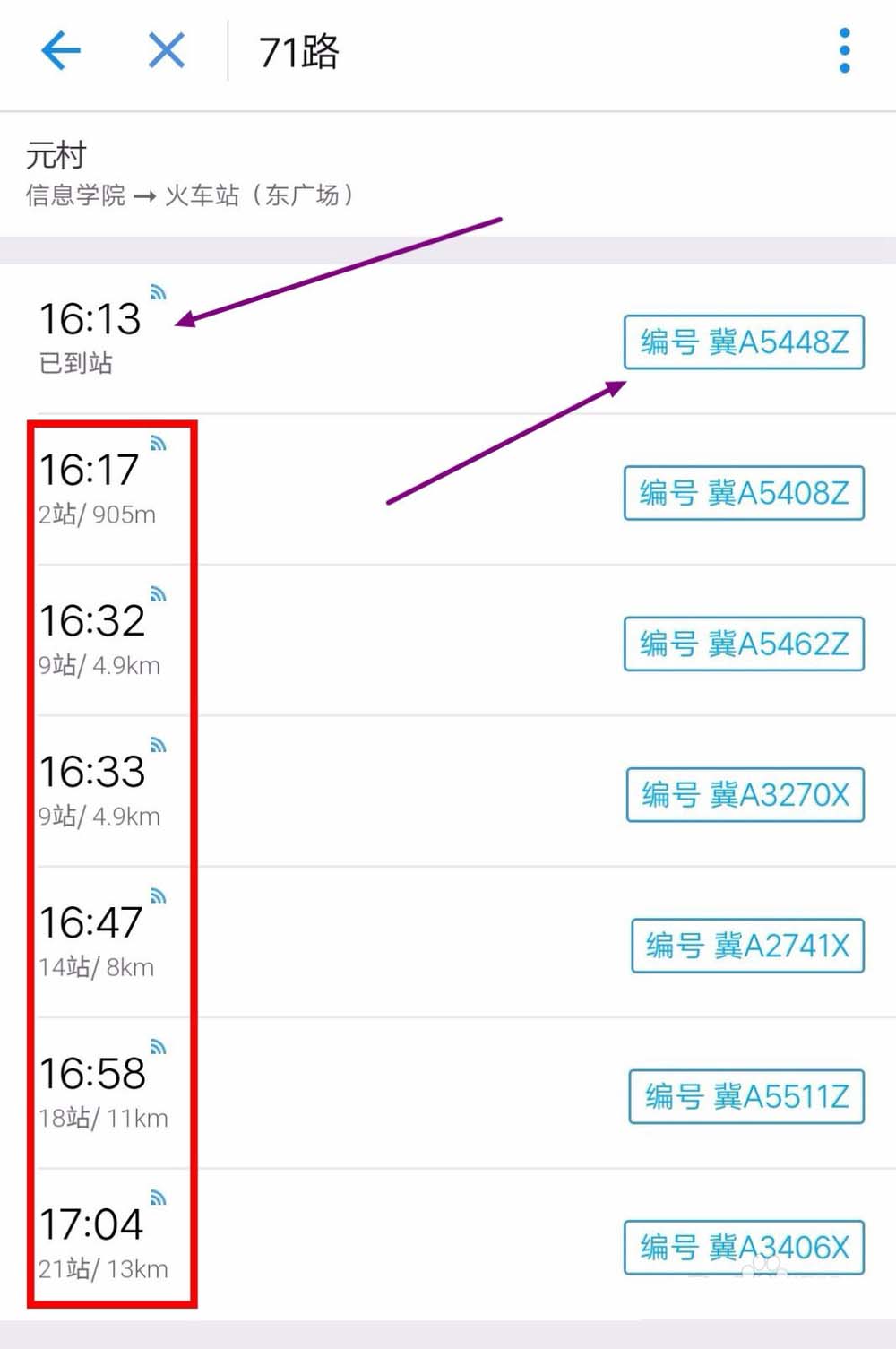 支付宝实时公交查询