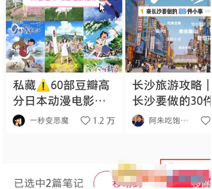 小红书快速取消收藏笔记第二步