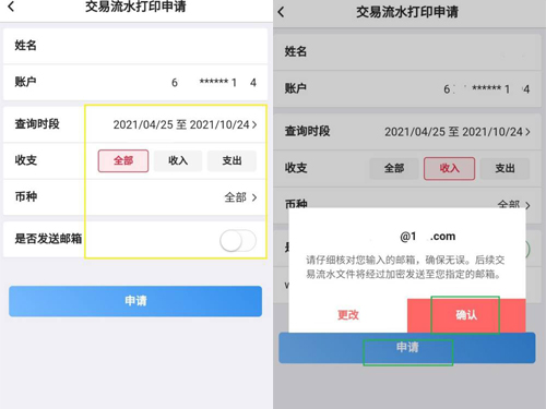 中国银行app流水打印步骤3