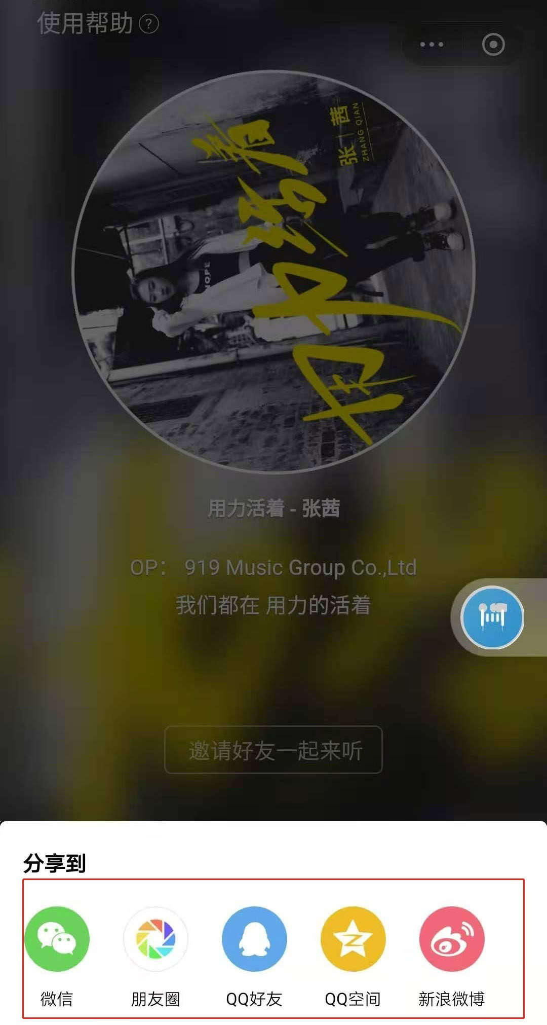 酷狗音乐一起听功能操作教程5