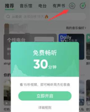 QQ音乐免费听歌第一步