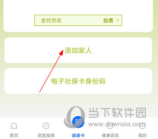 健康临沂APP