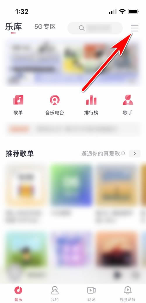 咪咕音乐修改我的音乐喜好标签方法