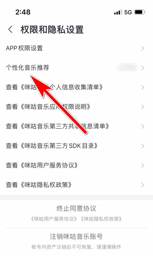 咪咕音乐修改我的音乐喜好标签方法