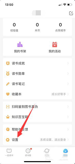 一米阅读护眼模式开启方法1