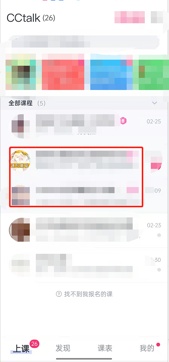 cctalk修改课程名片的操作步骤1