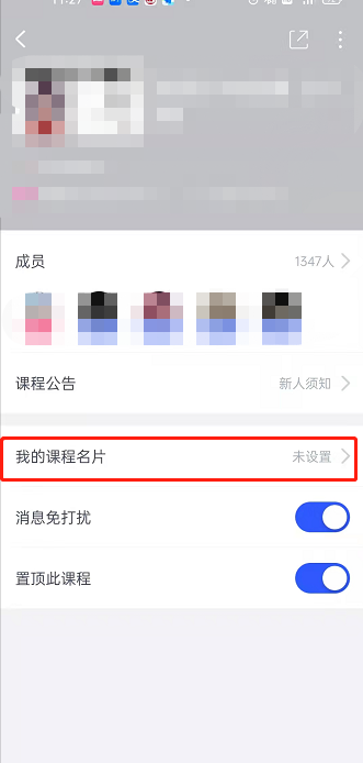 cctalk修改课程名片的操作步骤3