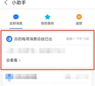 支付宝花呗周报怎么关闭步骤5