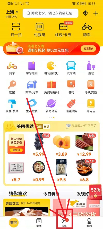 美团饭小圈怎么关闭步骤1