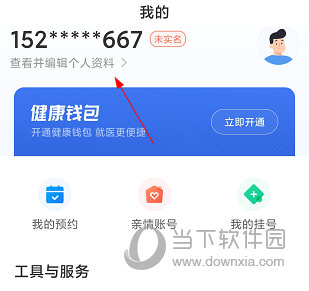 健康临沂APP