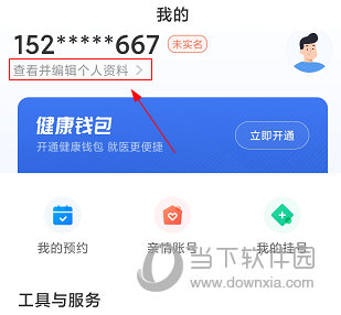 健康临沂APP