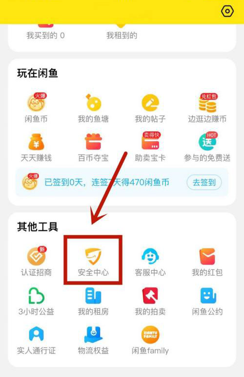 闲鱼查看举报进程结果流程2