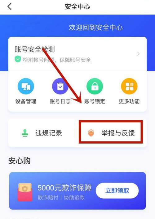 闲鱼查看举报进程结果流程3