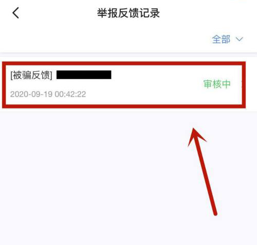 闲鱼查看举报进程结果流程5