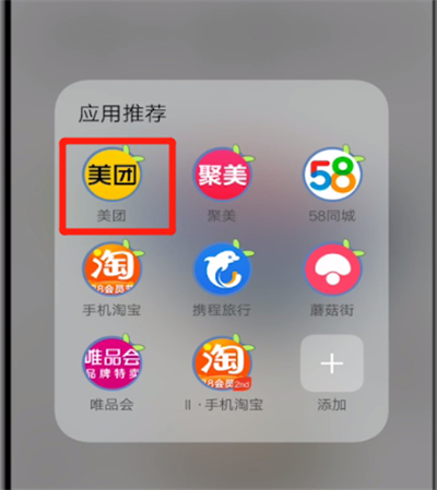 美团进行签到的操作步骤截图1