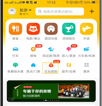 美团进行签到的操作步骤截图2