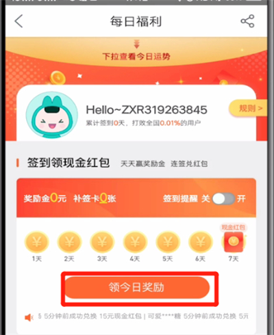 美团进行签到的操作步骤截图3