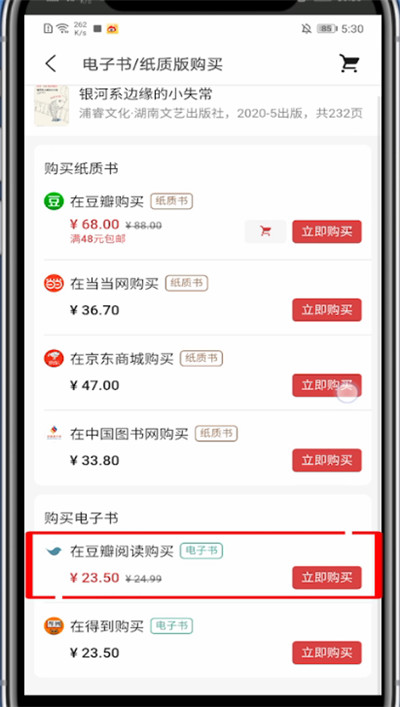豆瓣购买电子书操作步骤4