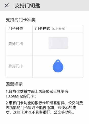 华为手机钱包怎么添加门禁卡步骤3