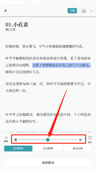 豆瓣阅读听书的方法截图