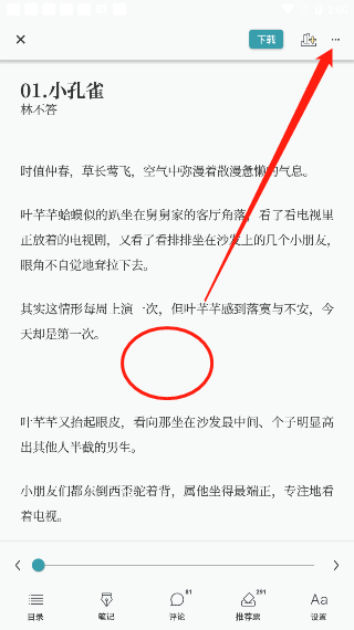 豆瓣阅读听书的方法截图