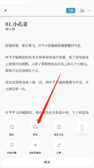 豆瓣阅读听书的方法截图3