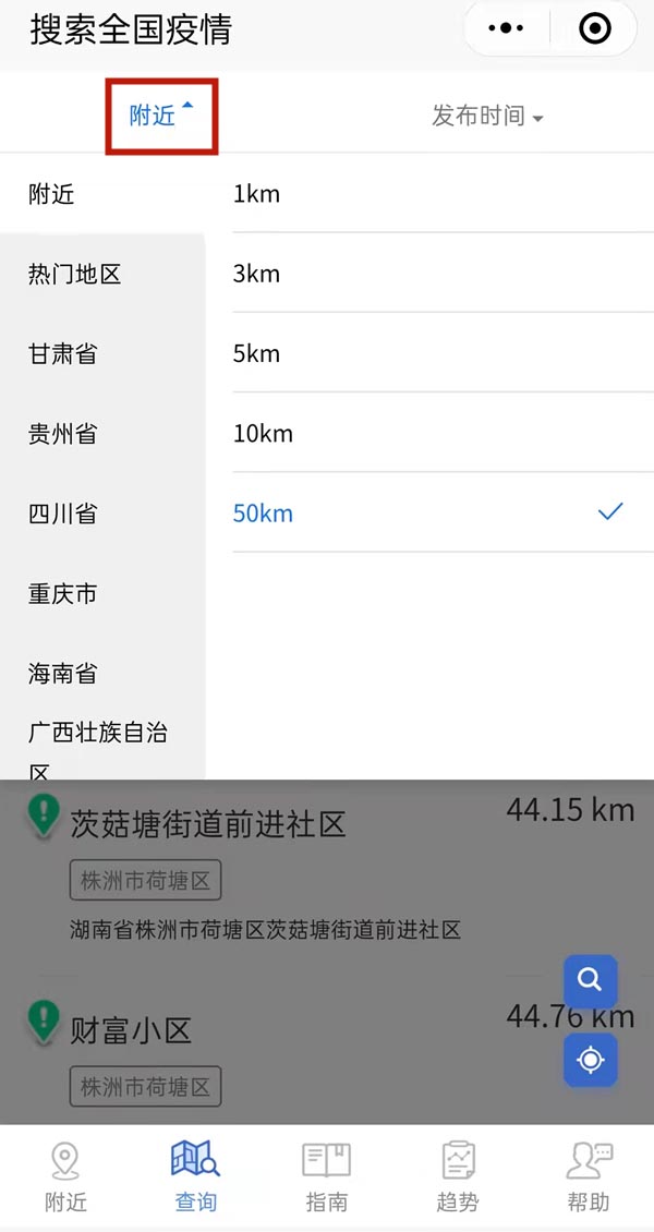 微信如何查附近疫况步骤3