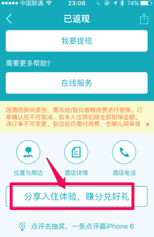 去哪儿旅行APP订单评价操作流程3