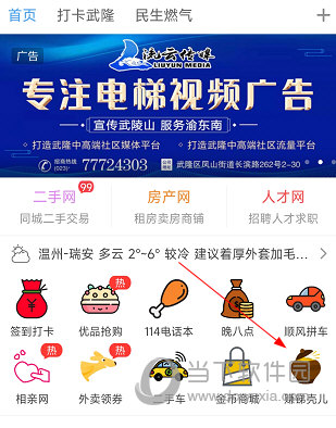 爱武隆APP