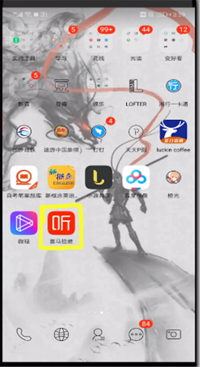 喜马拉雅绑定支付宝操作步骤1