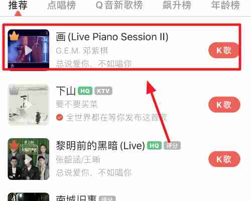 全民k歌日榜查看步骤2