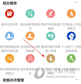 临沂医保APP