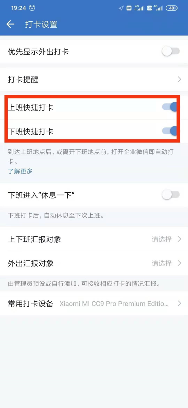 企业微信取消自动打卡操作步骤