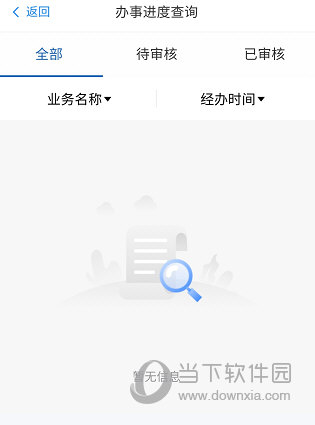 临沂医保APP