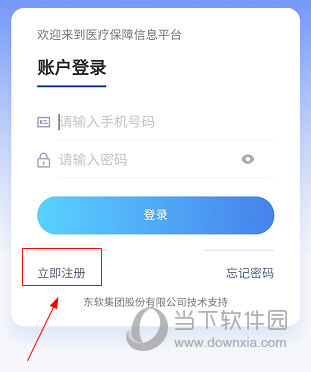 临沂医保APP